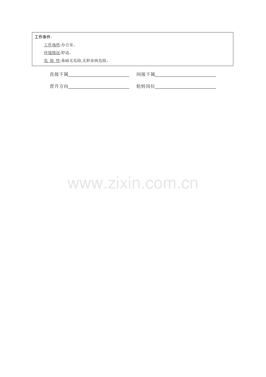 渠道经理岗位职责说明书样本.doc_第2页