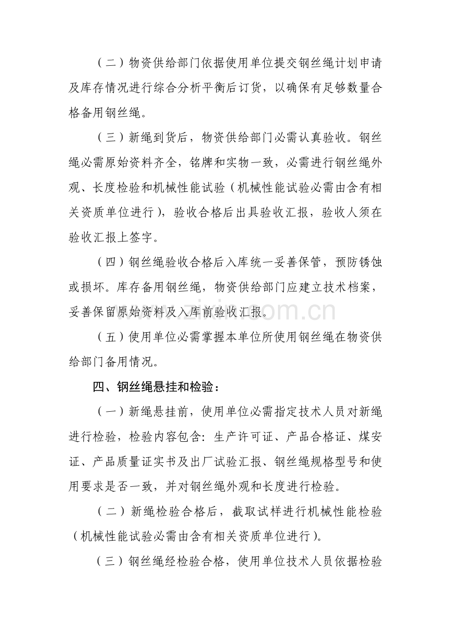 矿井提升用钢丝绳管理详细规定.doc_第2页