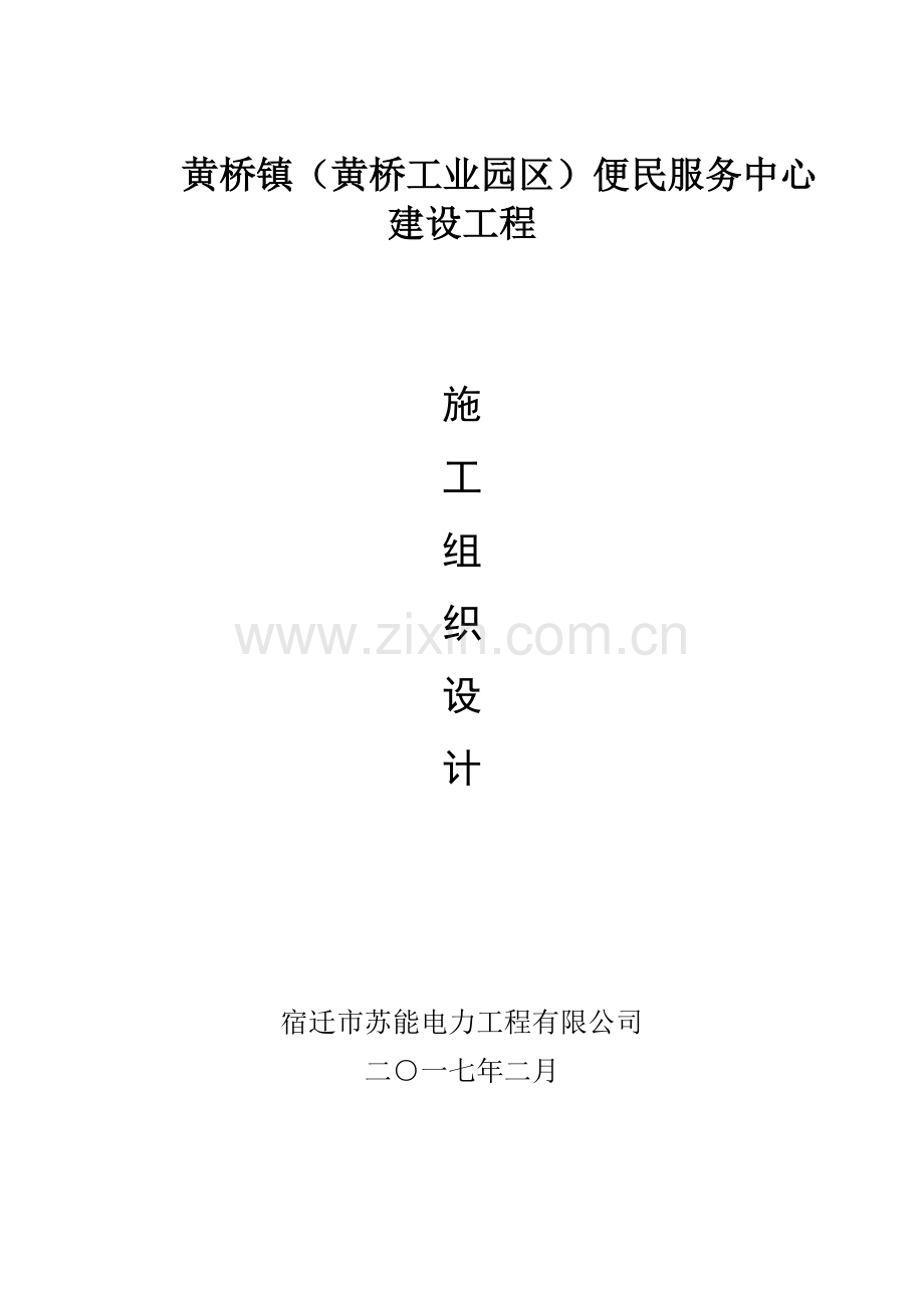 10KV配电关键工程综合施工专题方案小区配电型.docx_第1页