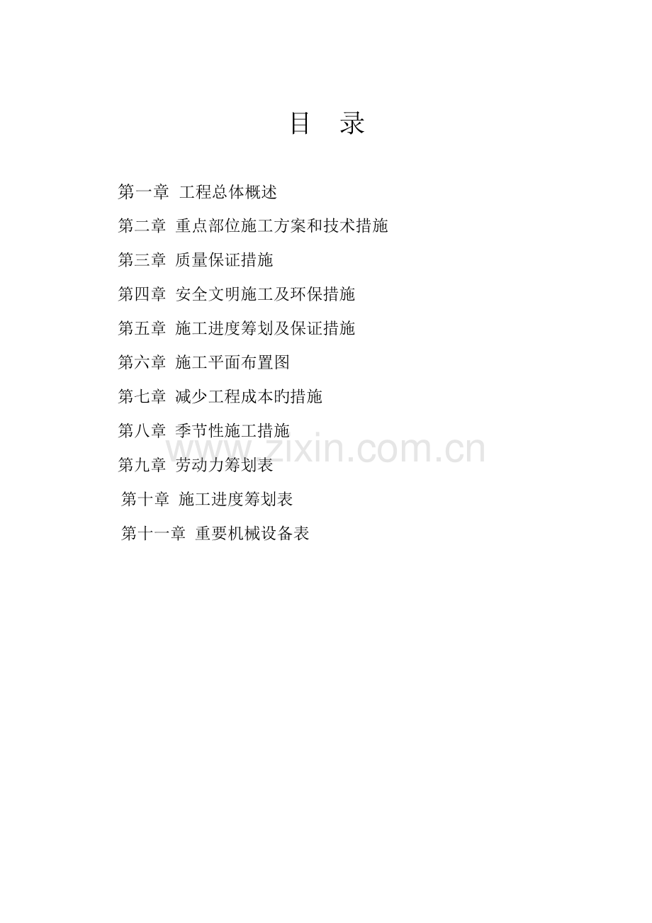 10KV配电关键工程综合施工专题方案小区配电型.docx_第2页