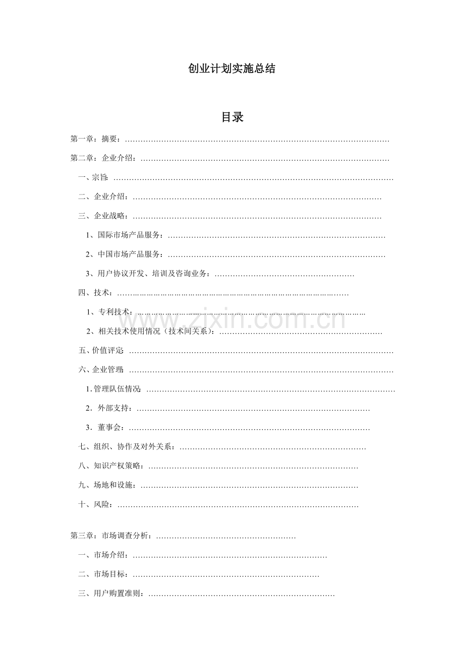 新工艺红高梁酒业创业计划模板.doc_第2页