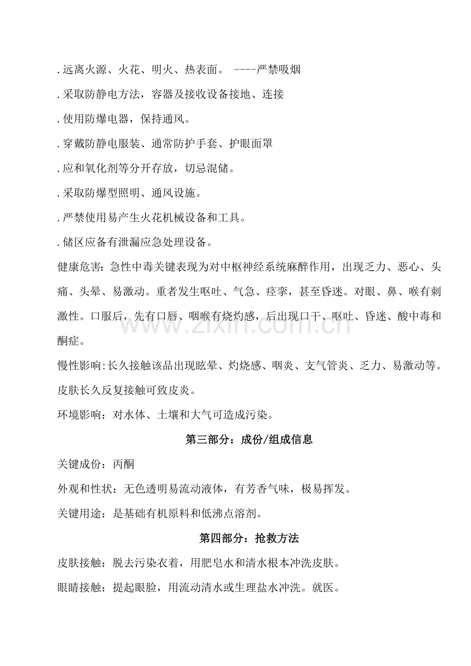丙酮安全核心技术新版说明书.doc_第2页