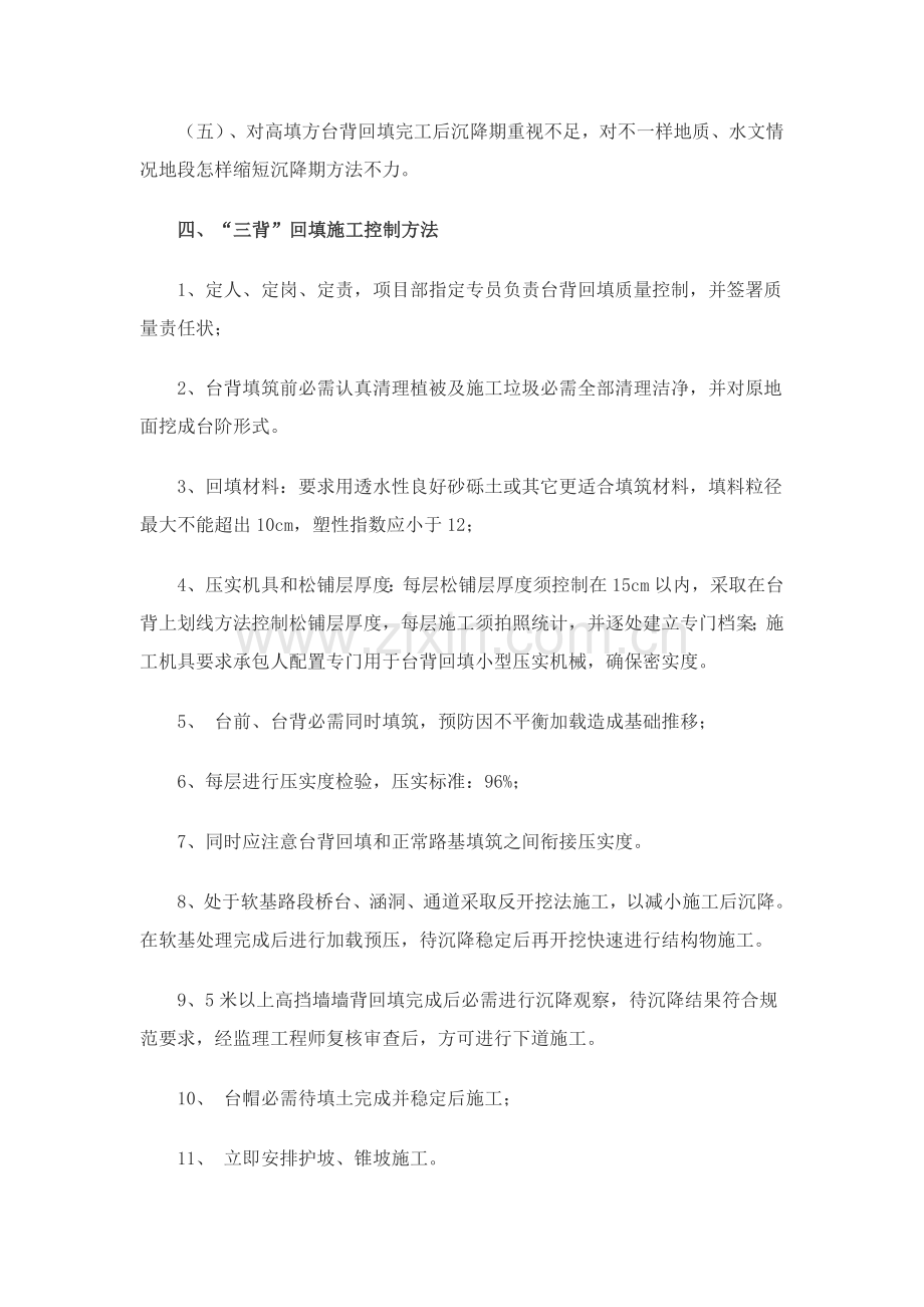 三背回填通病的防治专项措施及处理方法.doc_第2页
