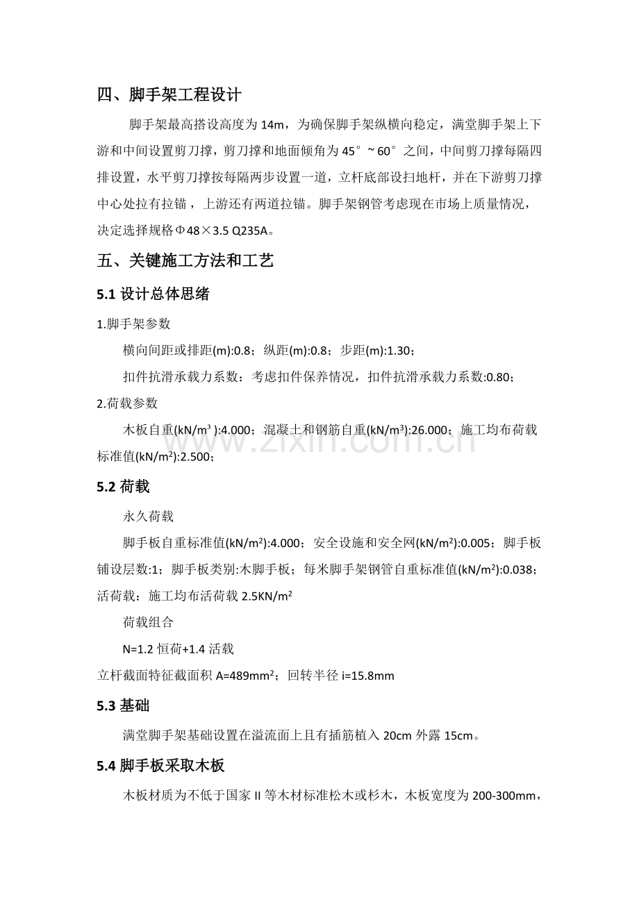 满堂脚手架专项方案.doc_第2页