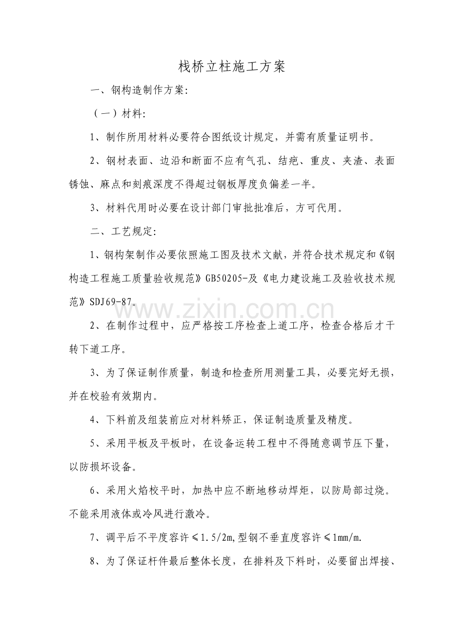 钢柱综合项目施工专项方案.doc_第1页