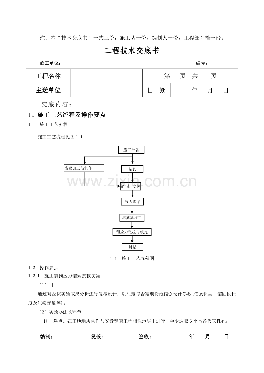 锚索框架梁综合项目施工关键技术交底.doc_第2页
