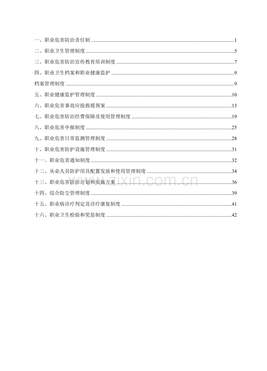 煤矿职业卫生管理制度汇编.doc_第2页