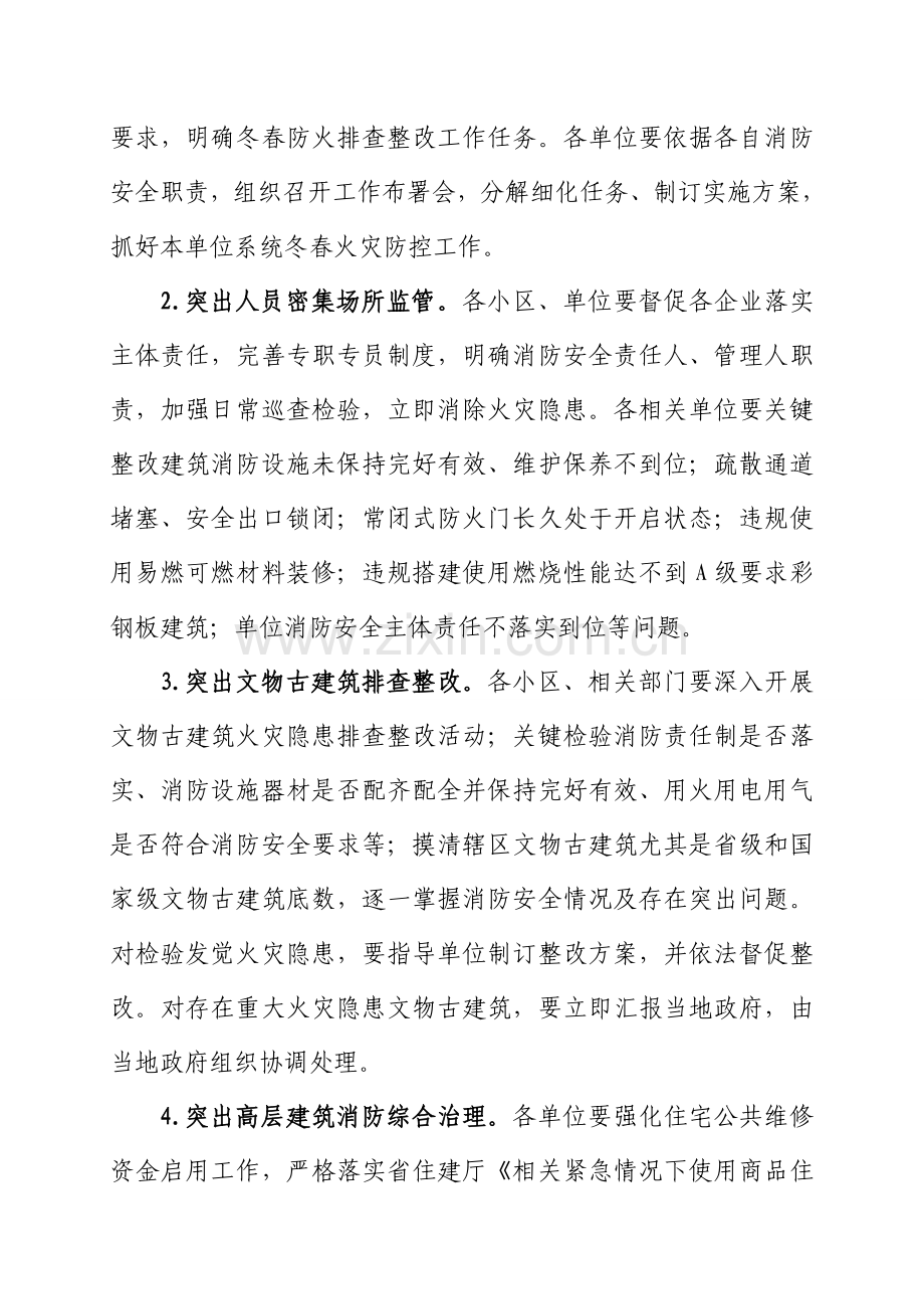 中城街道今冬明春火灾防控工作专项方案.doc_第2页