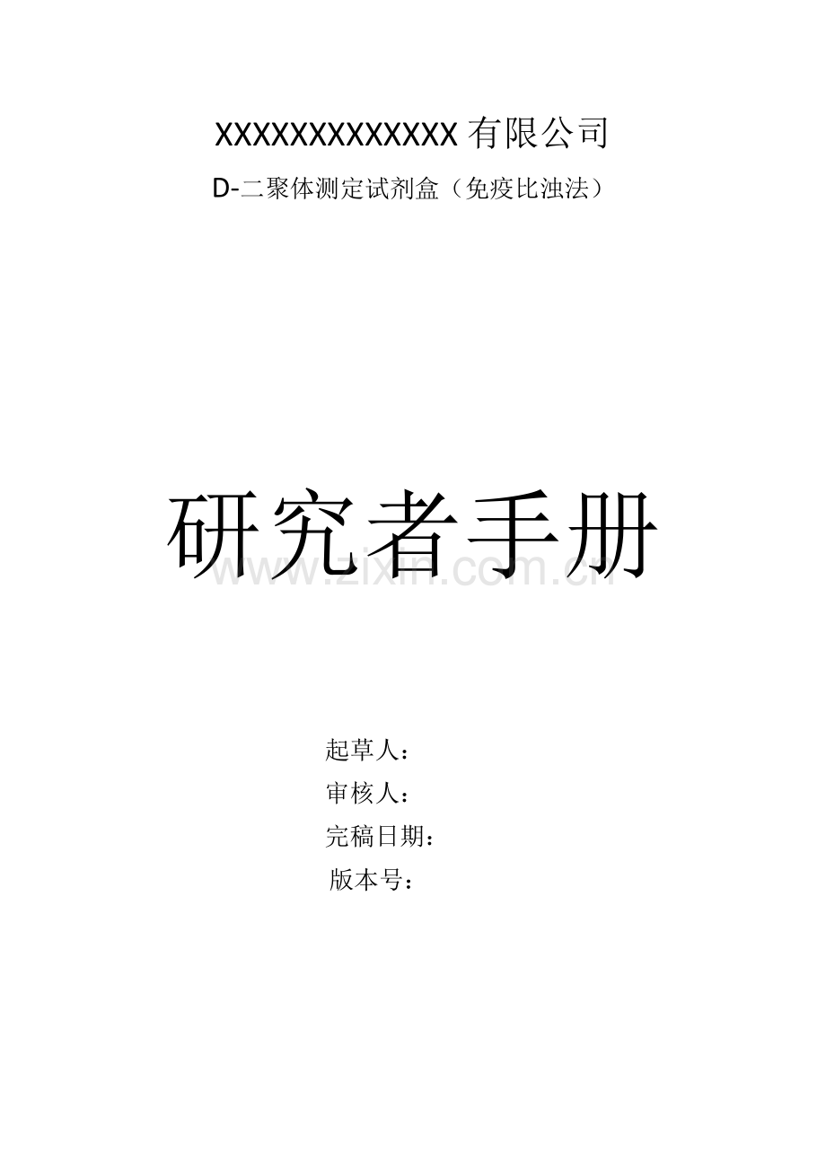 DD研究应用者基础手册专业资料.doc_第1页