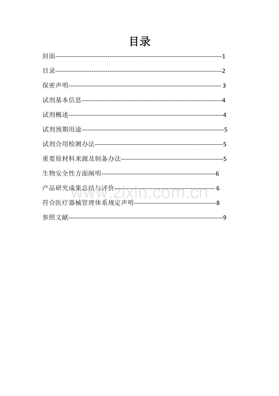 DD研究应用者基础手册专业资料.doc_第2页