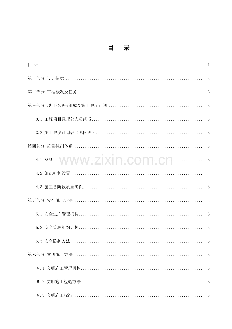 机房改造综合重点工程综合标准施工组织专业方案.docx_第1页