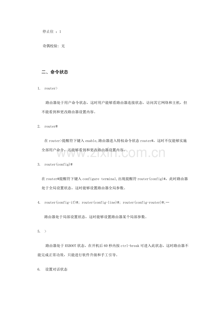 CISCO路由器配置手册模板.doc_第2页