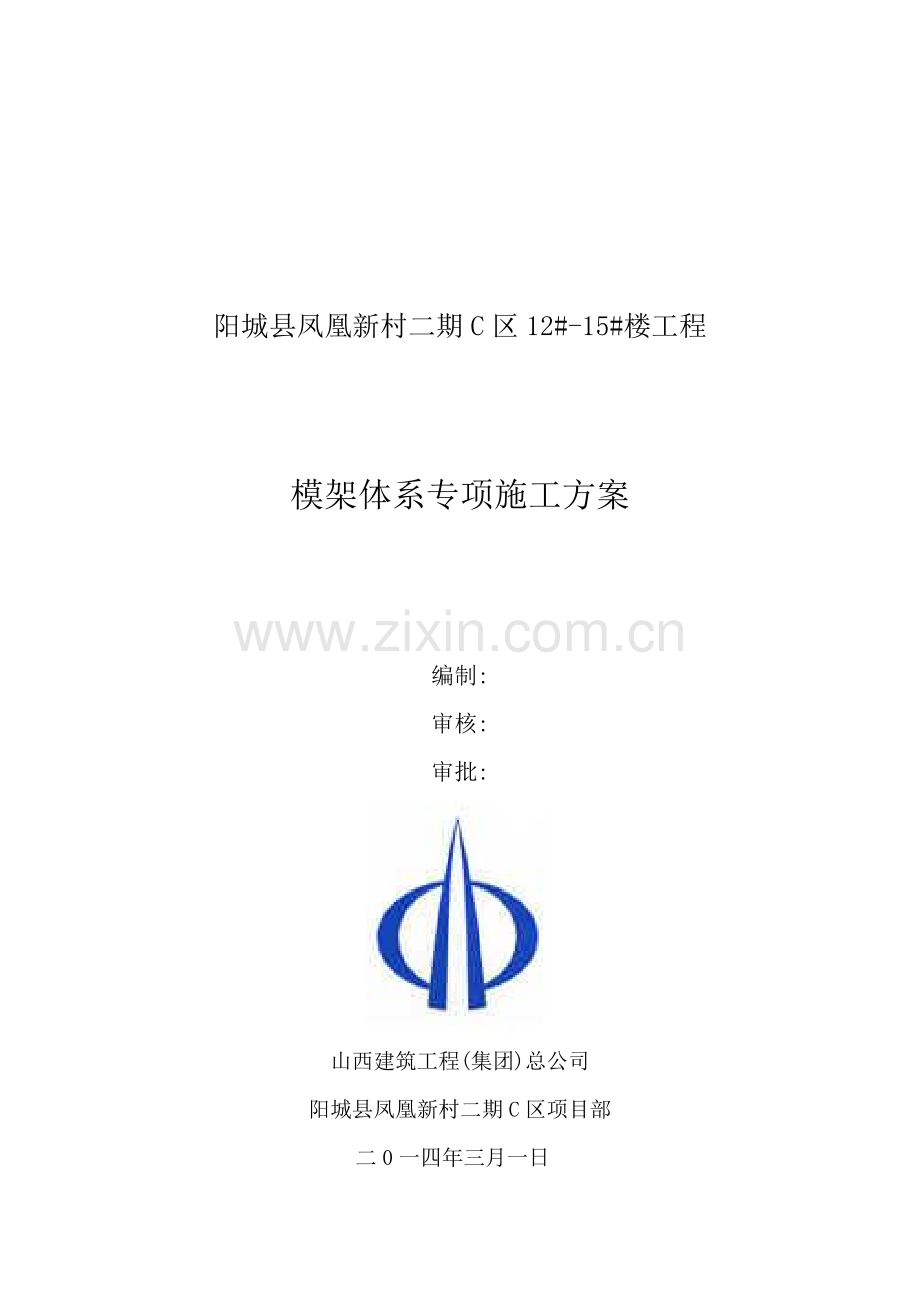 满堂脚手架综合项目施工专项方案.doc_第1页