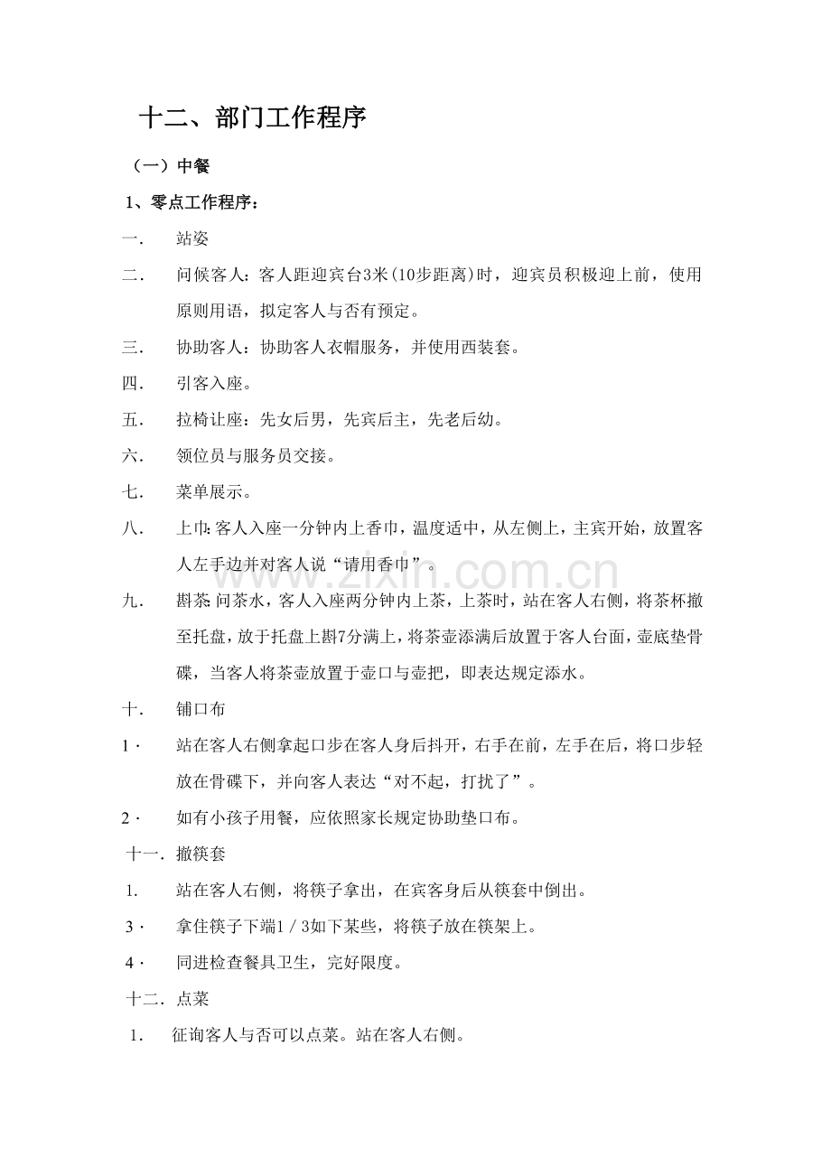 餐饮部工作作业流程.doc_第1页
