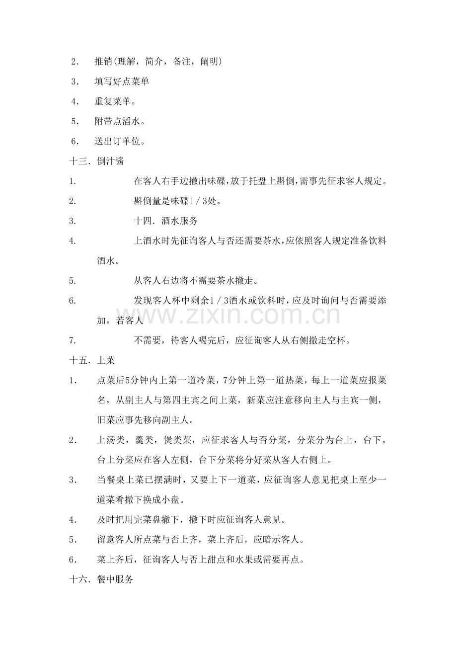 餐饮部工作作业流程.doc_第2页