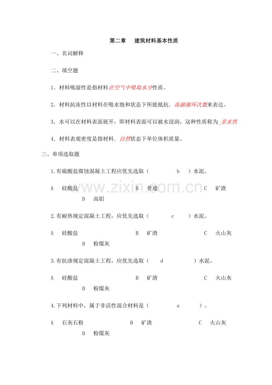 新版建筑工程材料复习题.doc_第1页