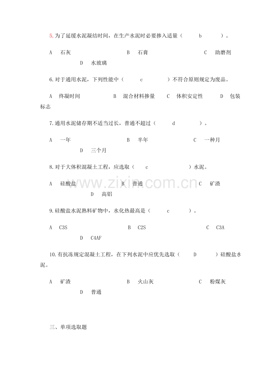 新版建筑工程材料复习题.doc_第2页
