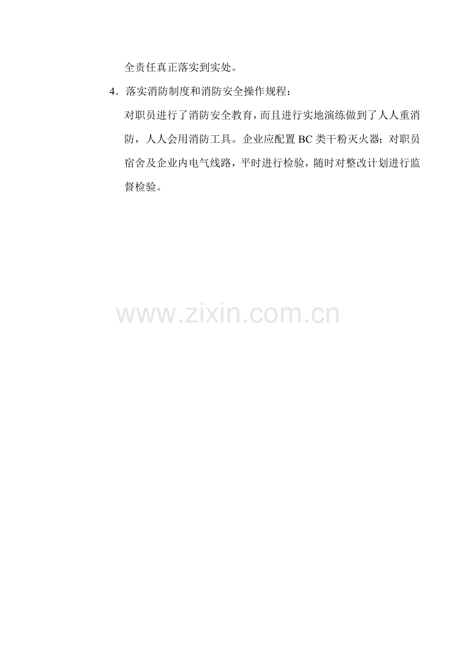 消防与库房防火安全管理制度样本.doc_第2页