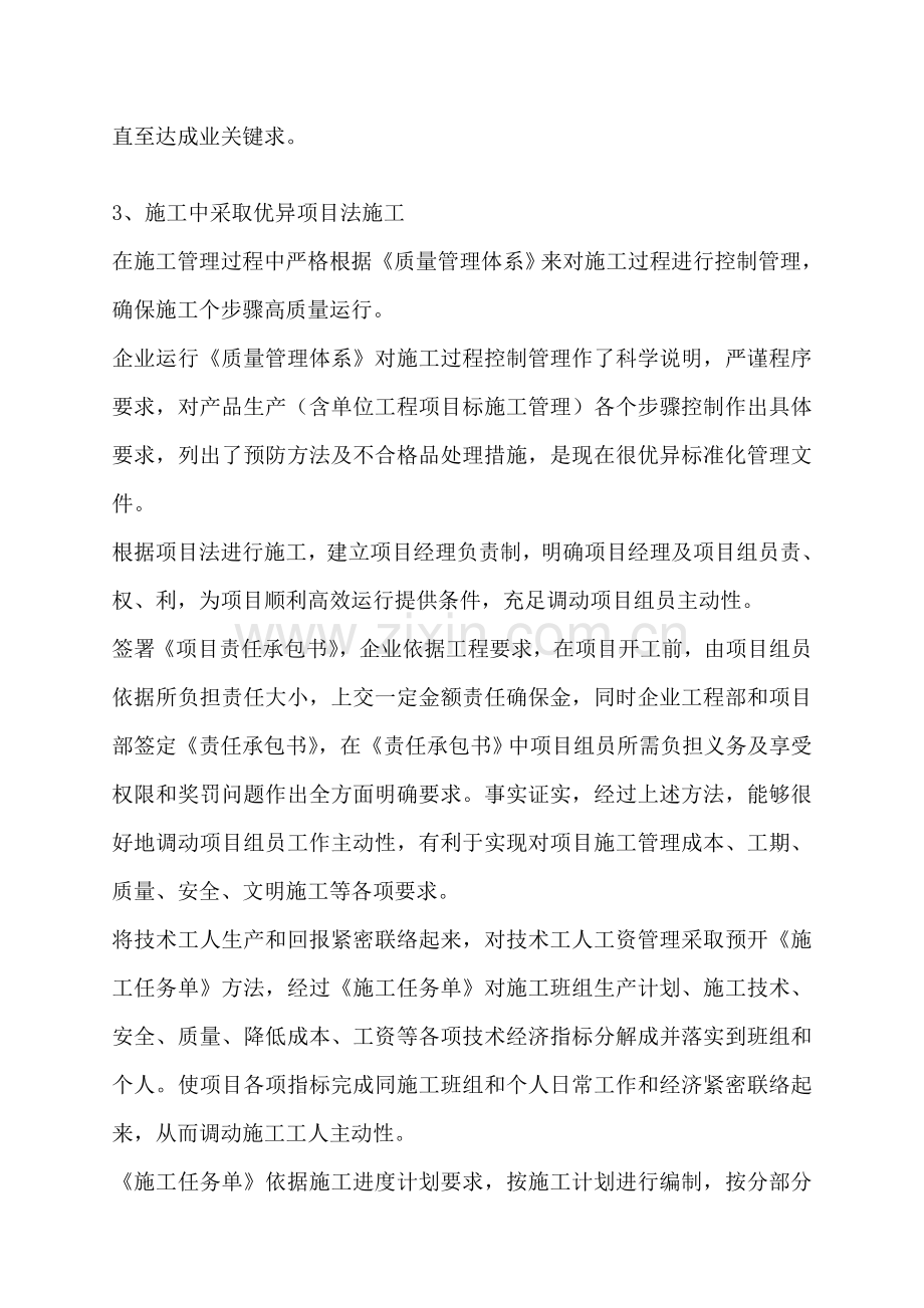 装饰工程施工组织设计方案资料样本.doc_第2页
