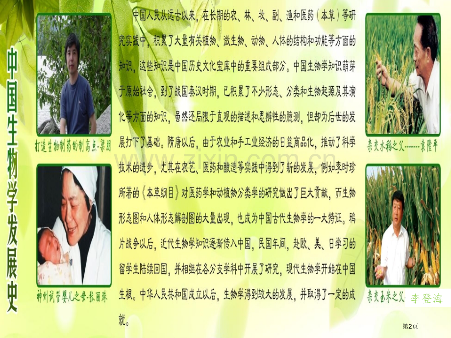生物实验文化墙的对话省公共课一等奖全国赛课获奖课件.pptx_第2页