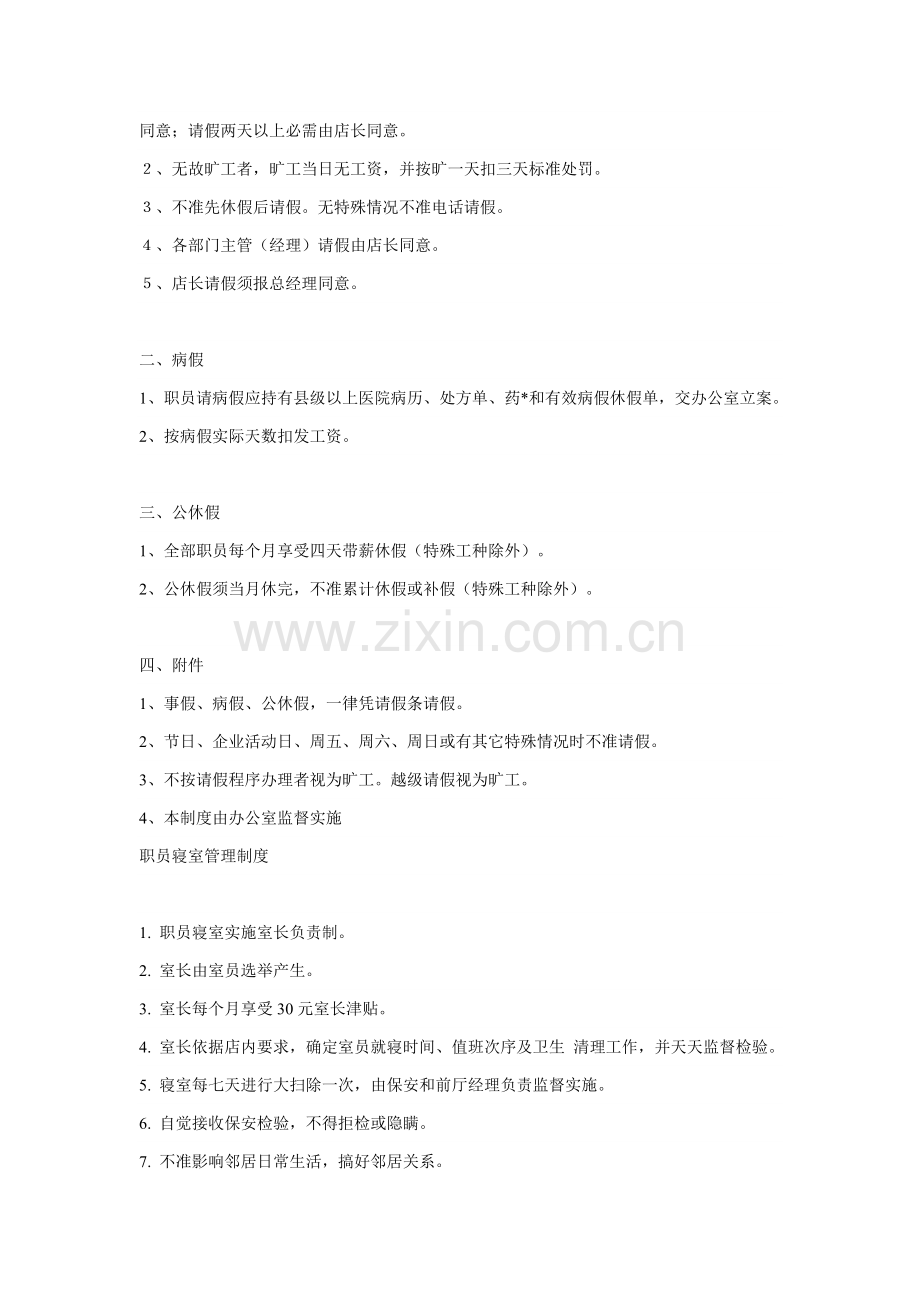 火锅餐厅管理制度规定样本.doc_第2页