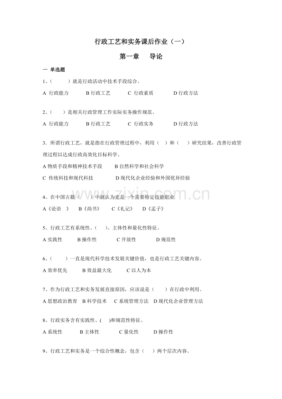 行政工艺与实务课后作业一模板.doc_第1页