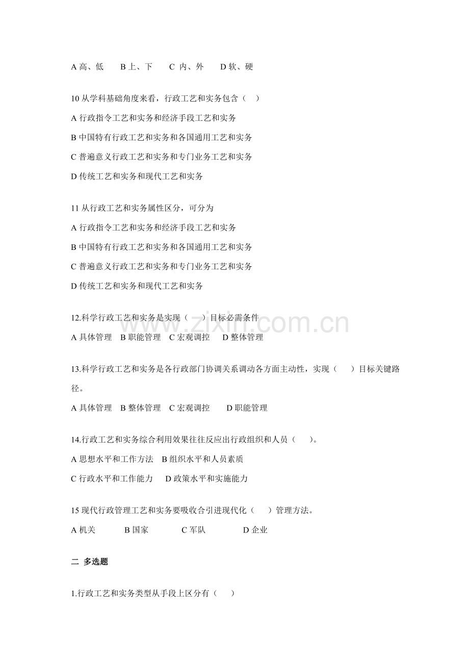 行政工艺与实务课后作业一模板.doc_第2页