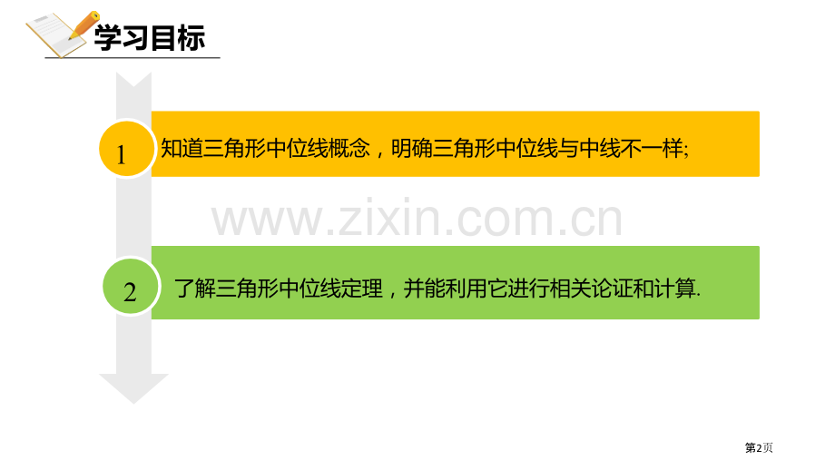 北师大版数学八年级下册6.3三角形的中位线课件省公开课一等奖新名师优质课比赛一等奖课件.pptx_第2页