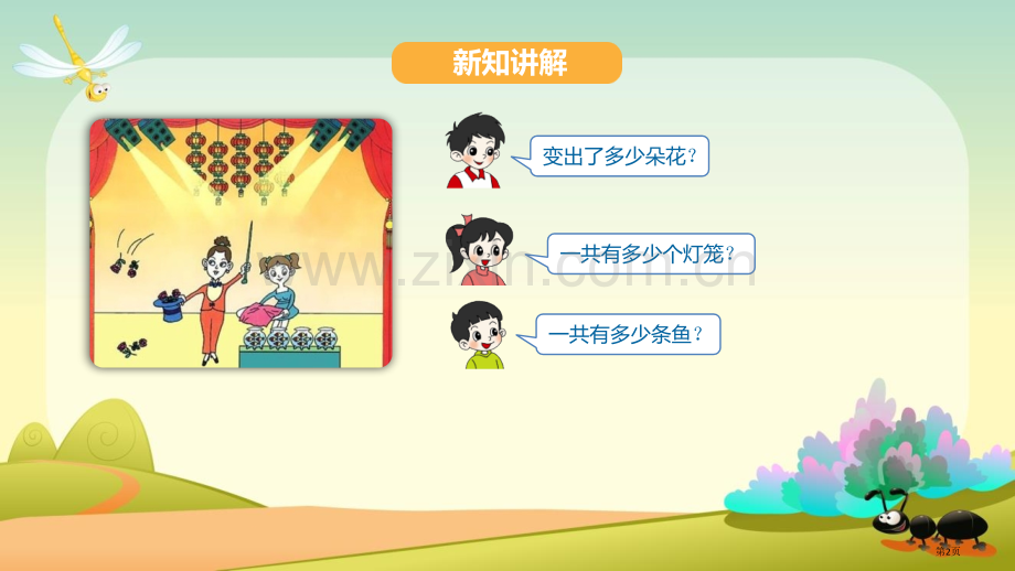 看魔术讲义省公开课一等奖新名师优质课比赛一等奖课件.pptx_第2页