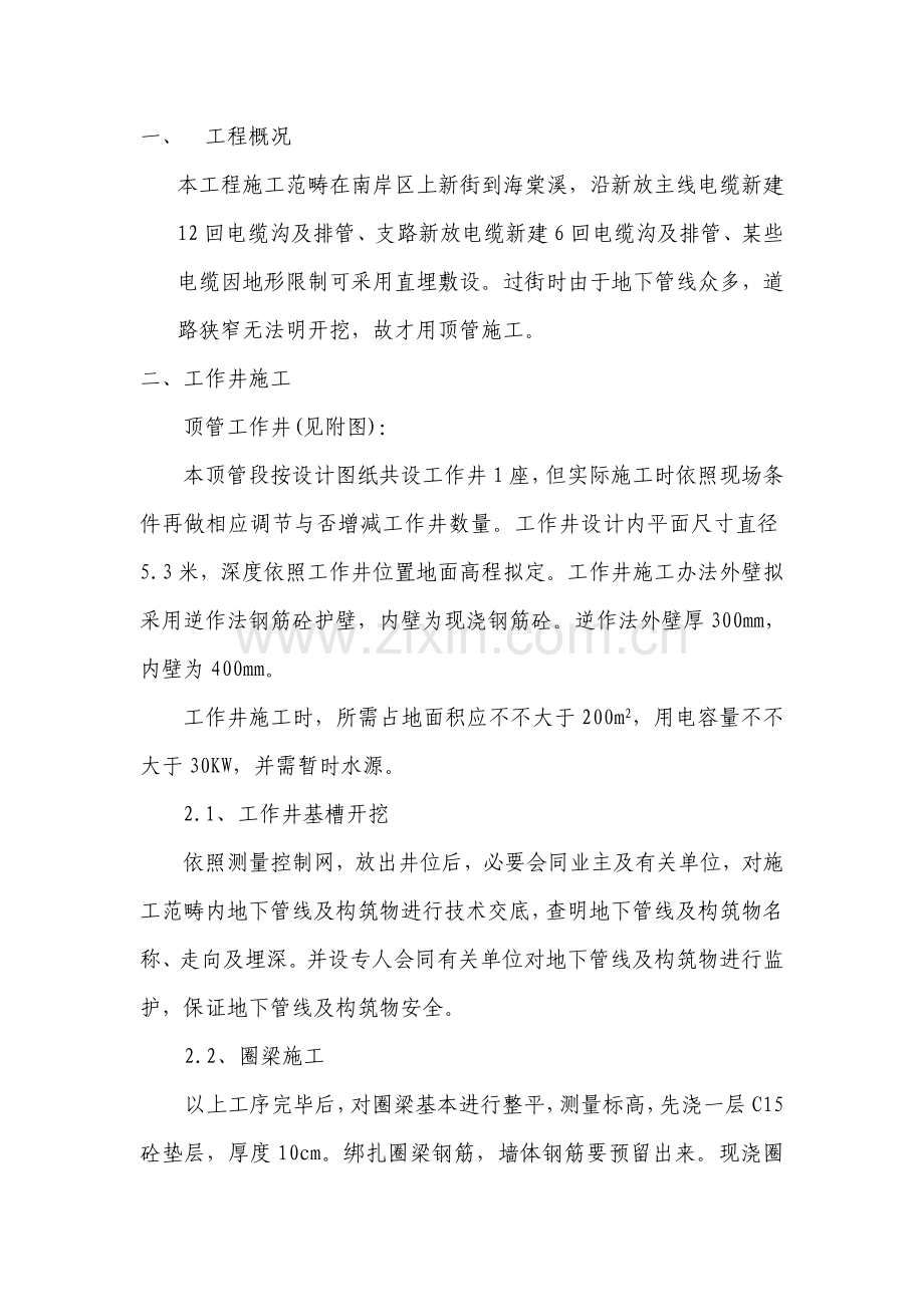 顶管综合项目施工专项方案.doc_第2页