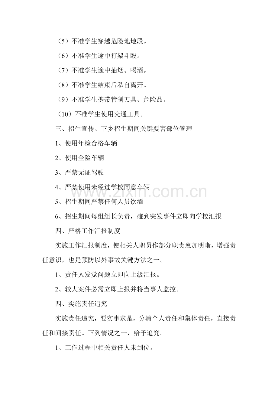 招生就业处安全管理制度样本.doc_第2页
