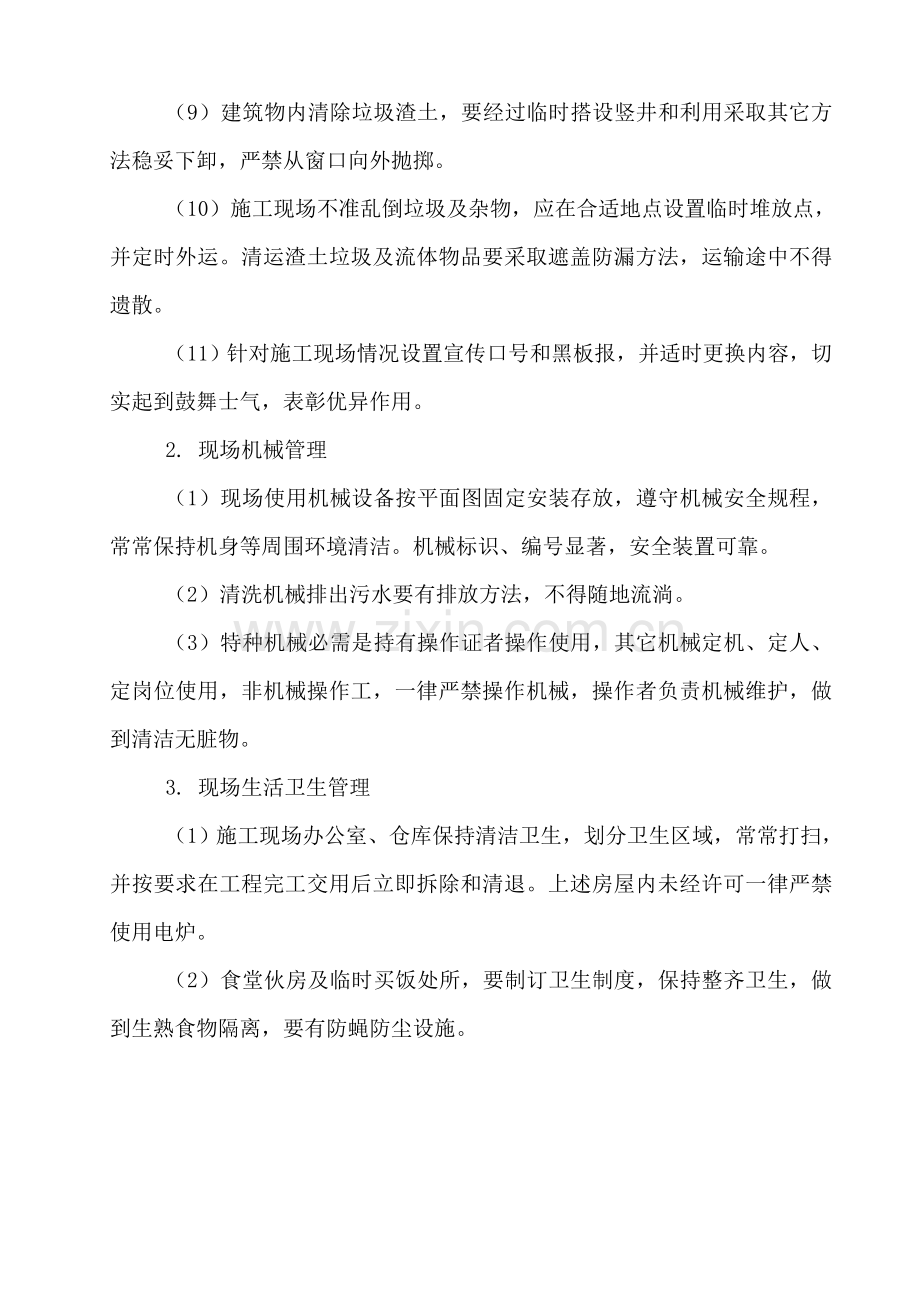 文明综合项目施工管理新规制度.doc_第2页