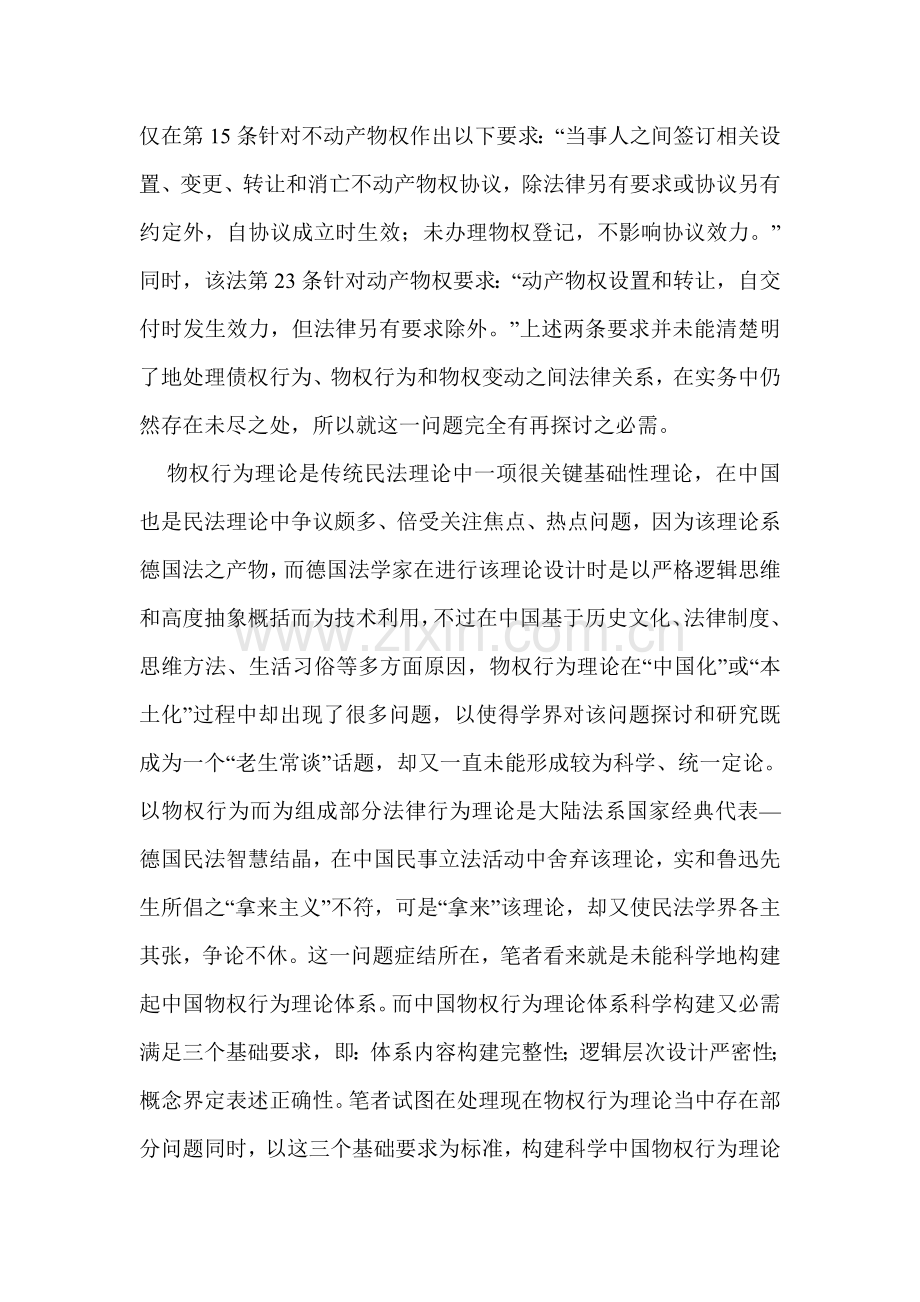 论我国物权行为理论体系的科学构建样本.doc_第2页