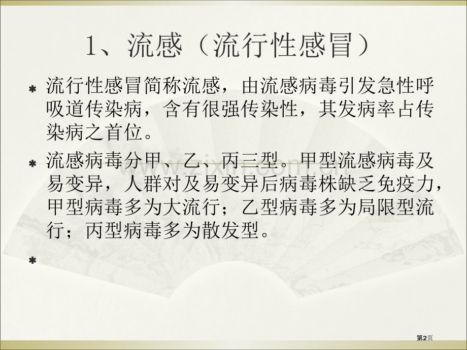 幼儿园冬季传染病的预防省公共课一等奖全国赛课获奖课件.pptx_第2页