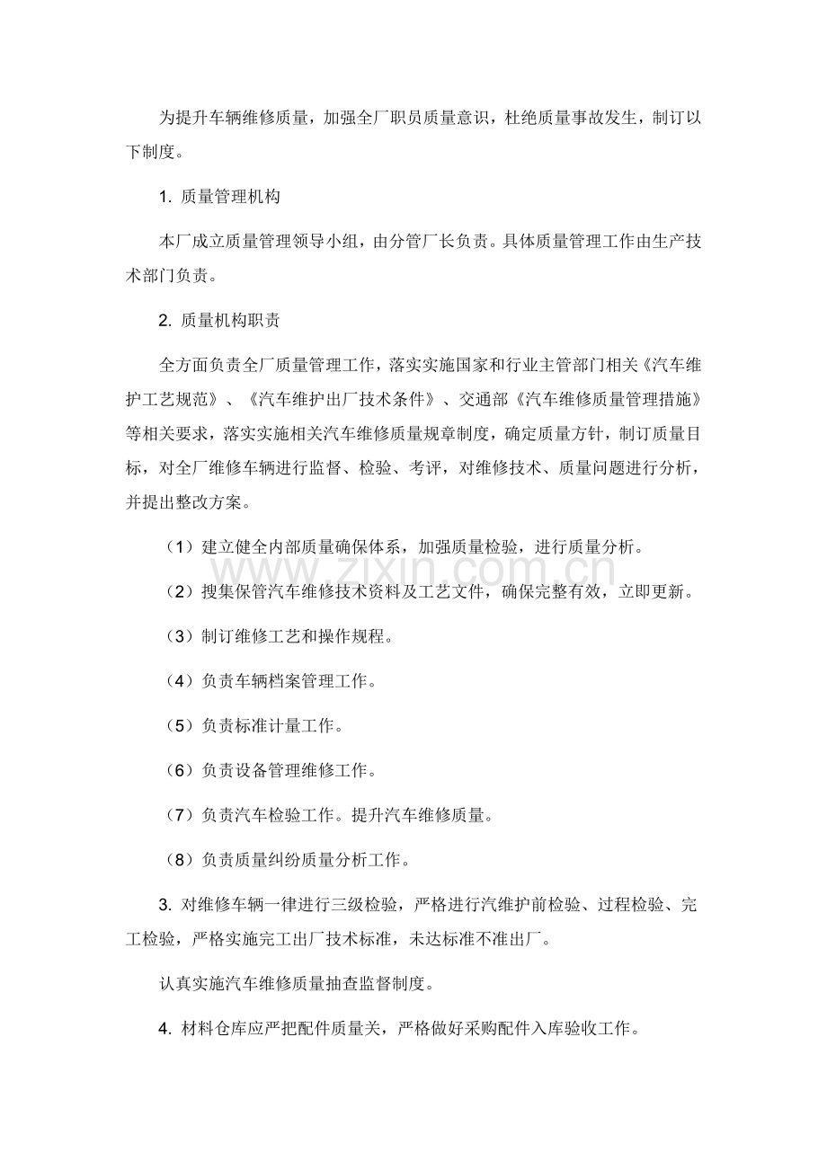 汽车修理厂管理核心制度及工作综合流程.doc_第2页