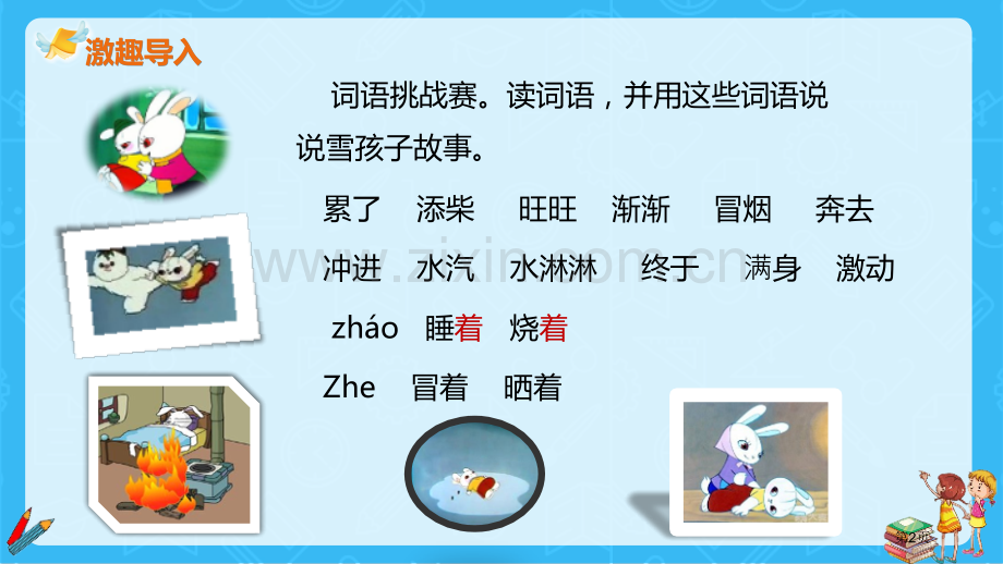 雪孩子教案省公开课一等奖新名师优质课比赛一等奖课件.pptx_第2页