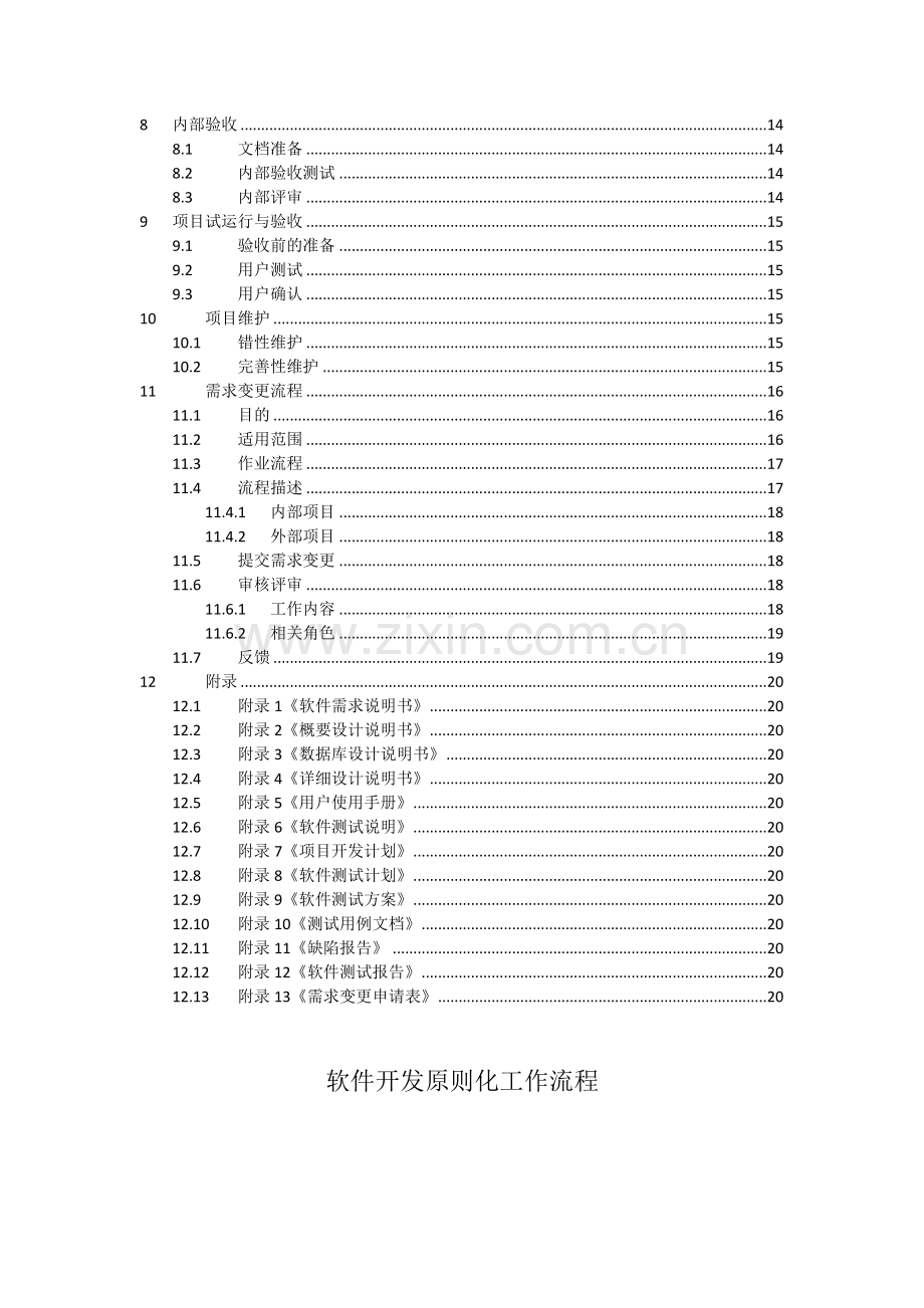 软件开发统一标准化工作作业流程.doc_第2页