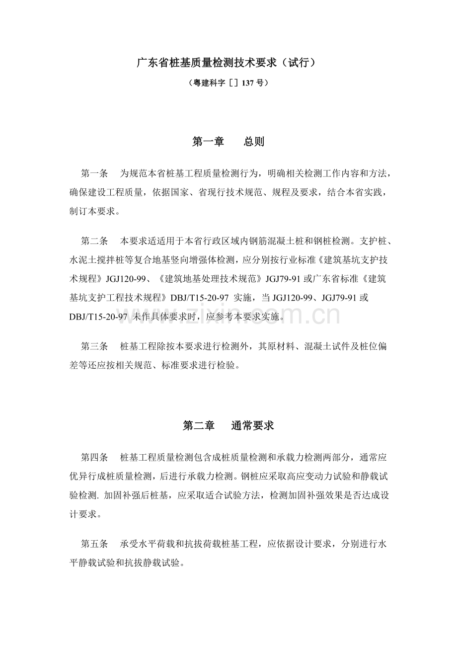 省桩基质量检测技术制度样本.doc_第1页