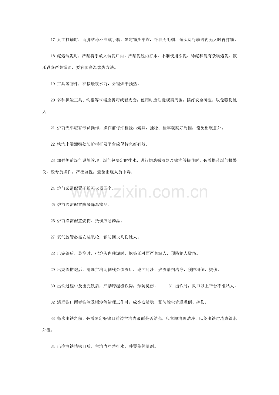 炉前安全操作作业规程.docx_第2页