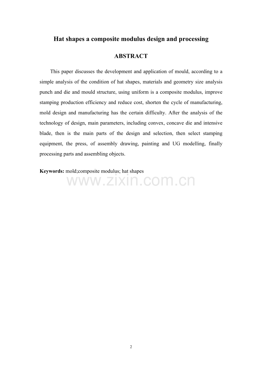 帽形件复合模设计与加工-毕业论文.doc_第2页
