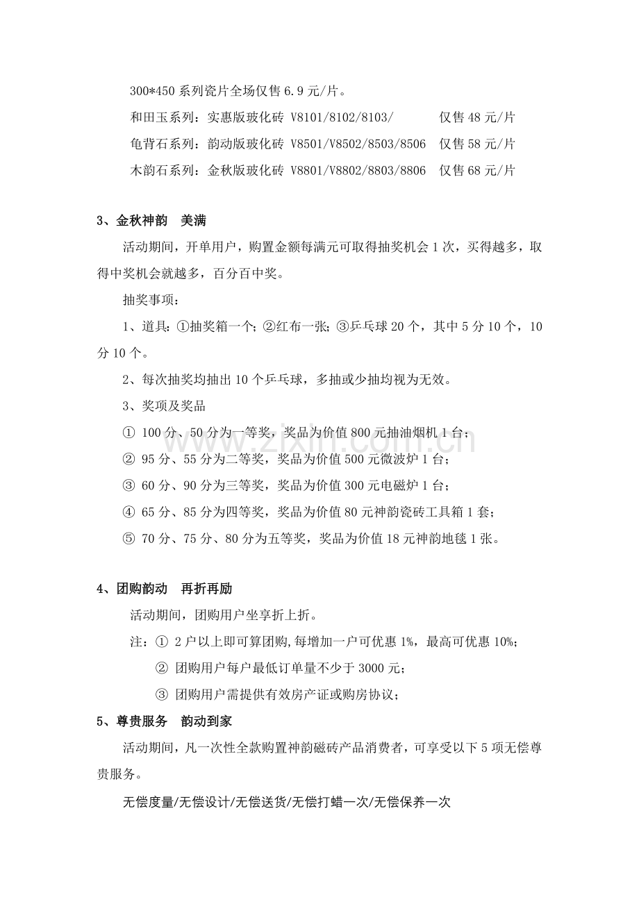 神韵磁砖运动金秋大型促销活动方案样本.doc_第2页