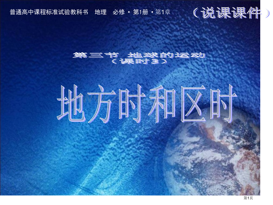 李慧说课地方时和区时市公开课一等奖百校联赛获奖课件.pptx_第1页