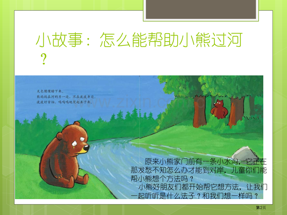 给小学生讲桥梁省公共课一等奖全国赛课获奖课件.pptx_第2页