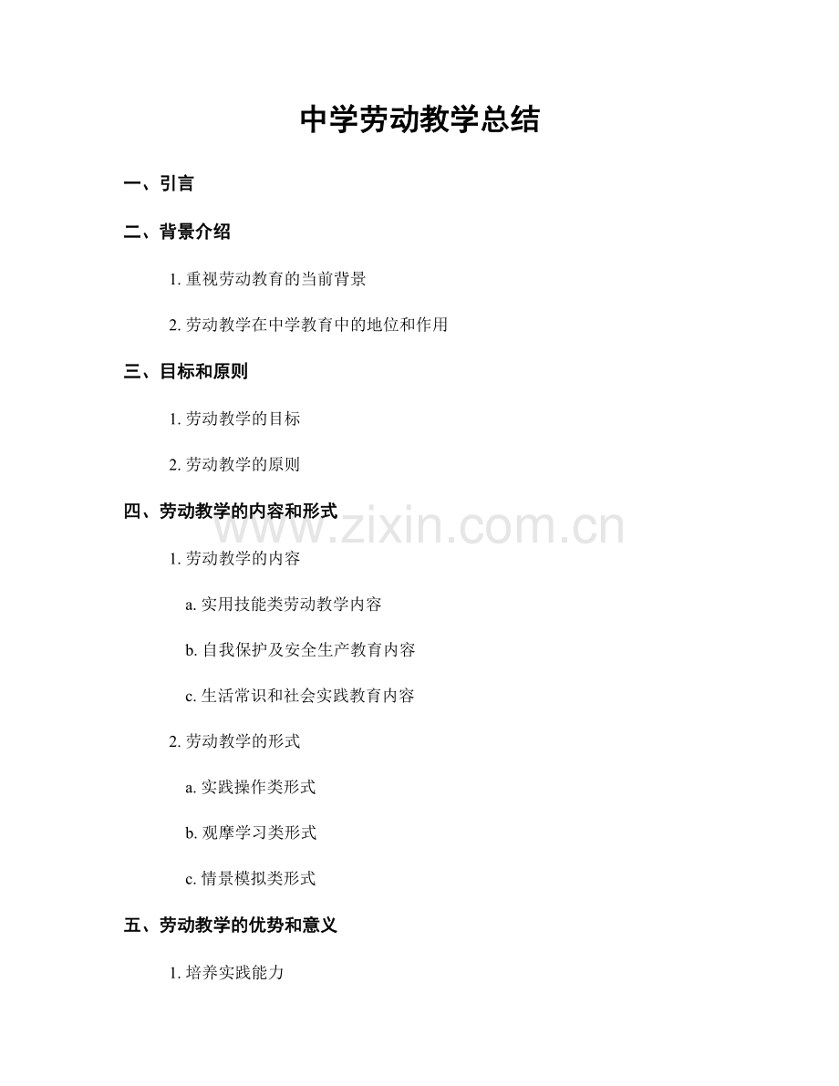 中学劳动教学总结.docx_第1页