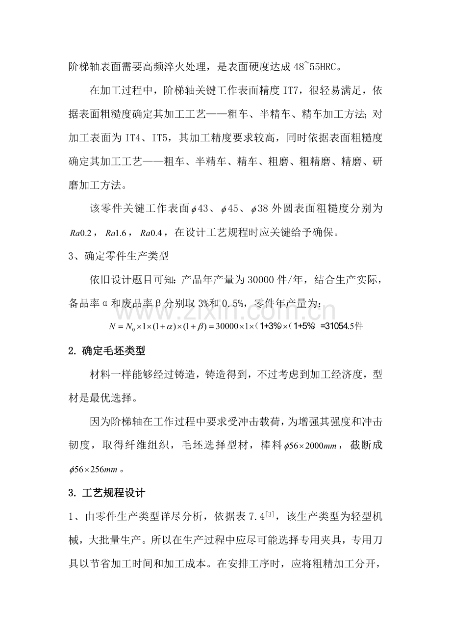 阶梯轴工艺编程以及转位车刀设计模板.doc_第2页