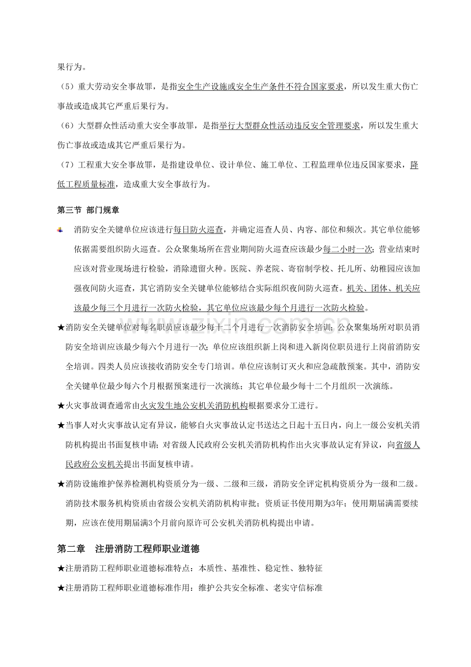 消防安全关键技术综合能力重点笔记.doc_第2页