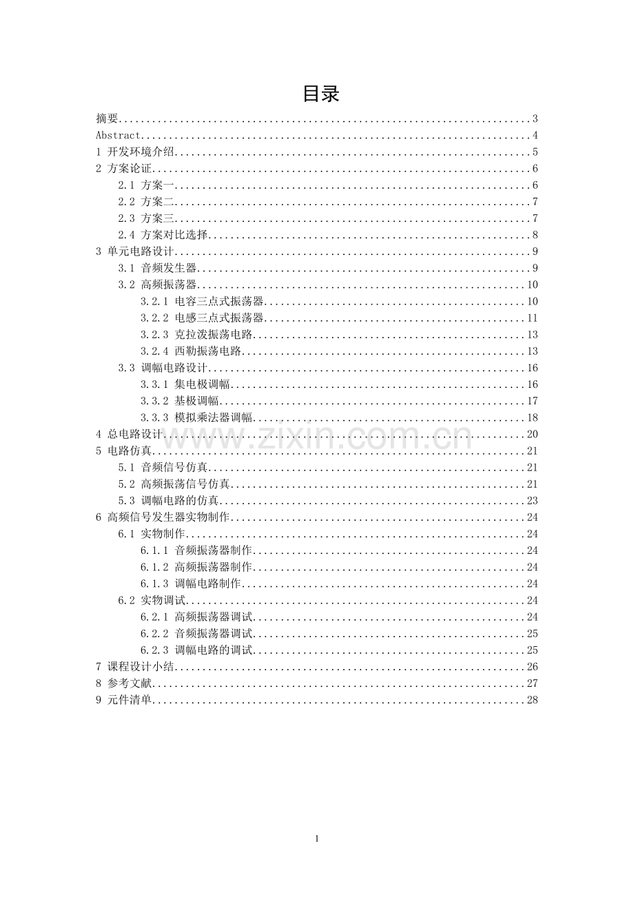 高频信号发生器设计学士学位论文.doc_第1页