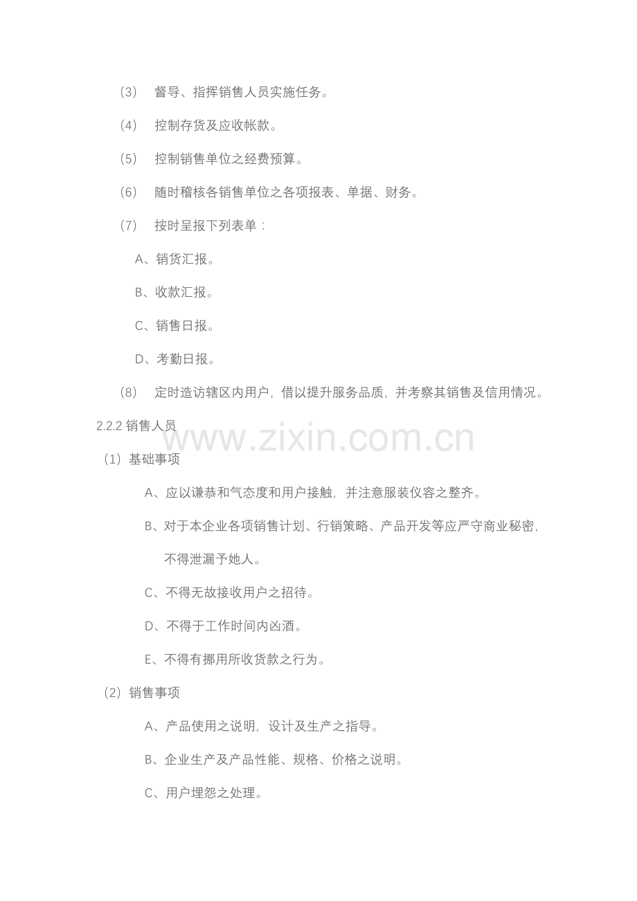 现代销售人员管理规定样本.doc_第2页