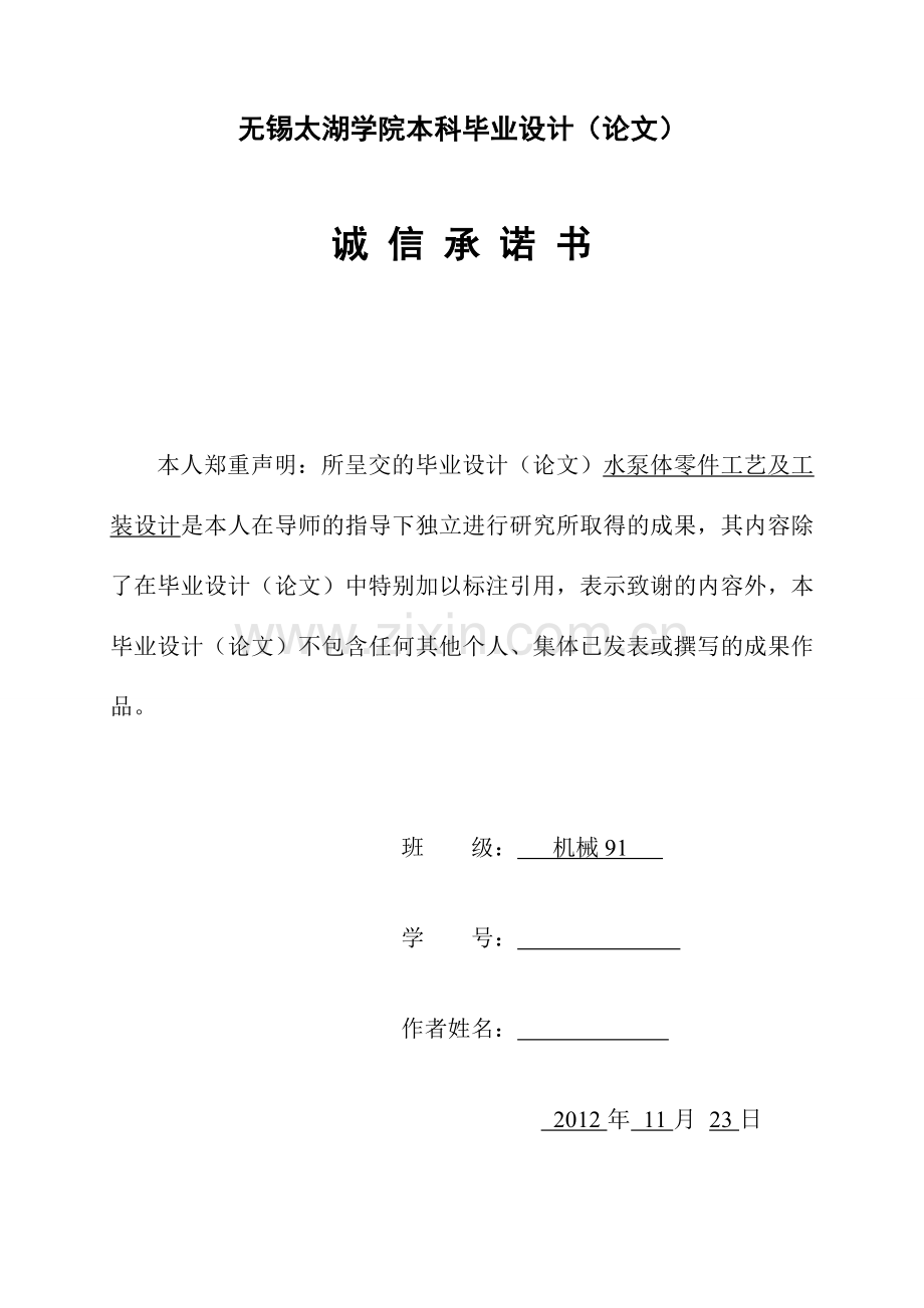 水泵体零件工艺及工装设计毕业设计论文.doc_第2页