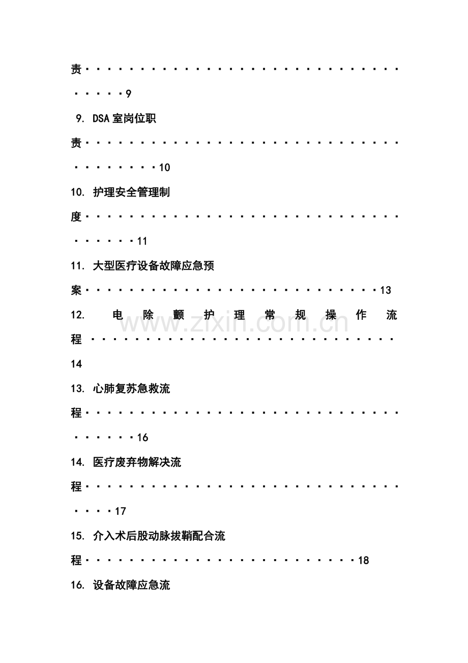 DSA新版制度及标准流程.docx_第2页